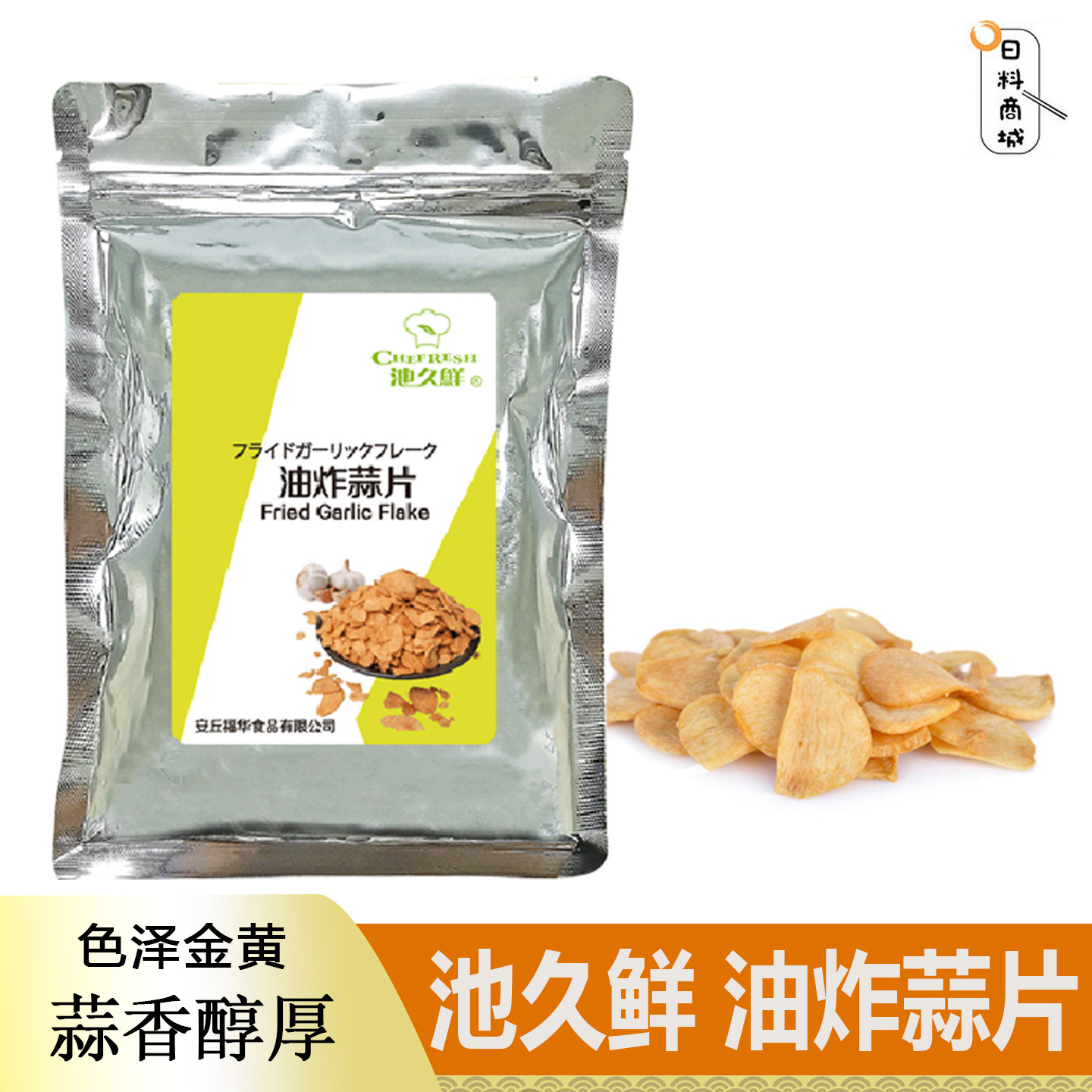 包邮 池久鲜油炸蒜片250g 蒜片干油炸蒜酥调味料炒涮煮脱水大蒜片