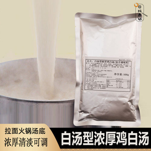 包邮 富士白汤型浓厚鸡白汤500g 日式拉面汤火锅底料调味料