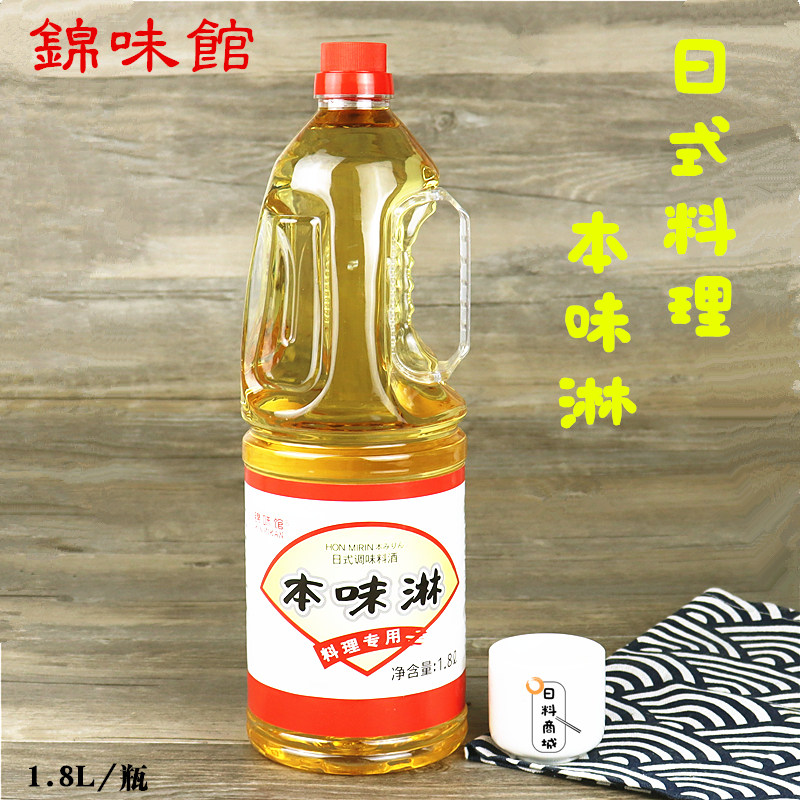 江浙沪皖包邮 锦味馆 日式本味淋1.8l瓶装 日料寿喜锅料酒调味料