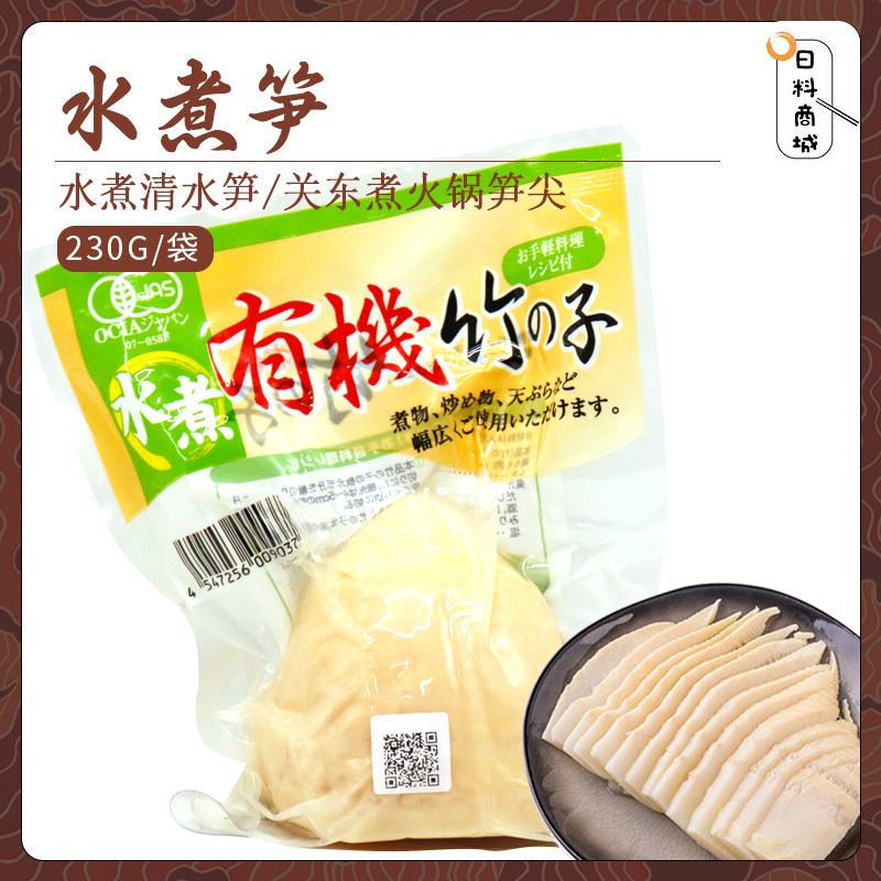 包邮 水煮笋230g 日料筑前煮火锅关东煮水煮清水笋笋尖去壳去老根