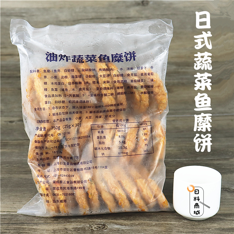 包邮泰正蔬菜鱼糜天妇罗鱼饼