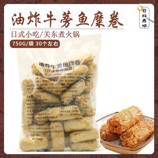30块 25g 泰正牛蒡鱼糜卷750g 特色牛蒡卷日料关东煮 包邮
