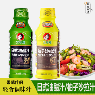 包邮 大多福日式油醋汁柚子沙拉汁 家庭装蔬菜轻食水果色拉酱