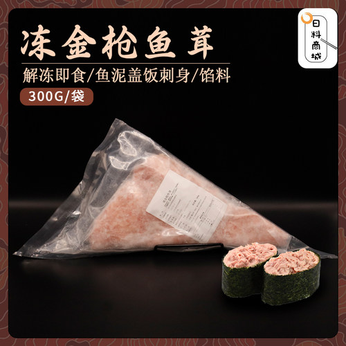 全国包邮筑地冻金枪鱼300g寿司