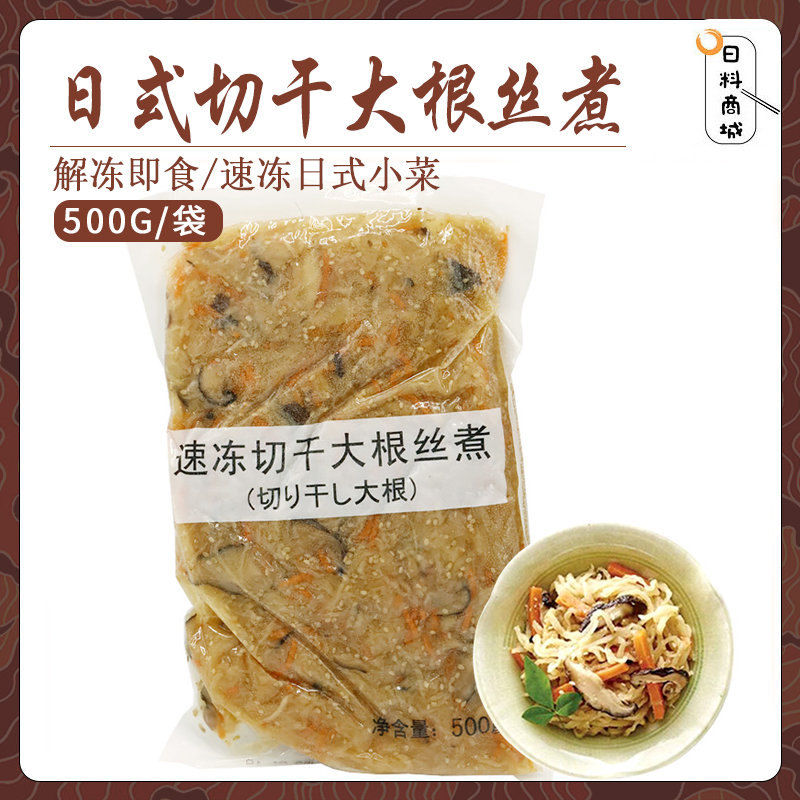 即食日式小菜大根混合开胃菜