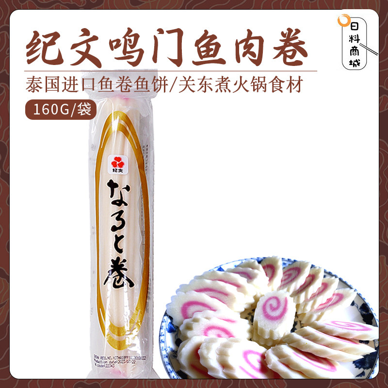 促销包邮 泰国进口纪文鸣门鱼肉卷160g 火锅关东煮煲汤食材,水产肉类/新鲜蔬果/熟食,酸菜鱼/水煮鱼,淘宝优惠券,粉丝福利购,淘宝优惠卷