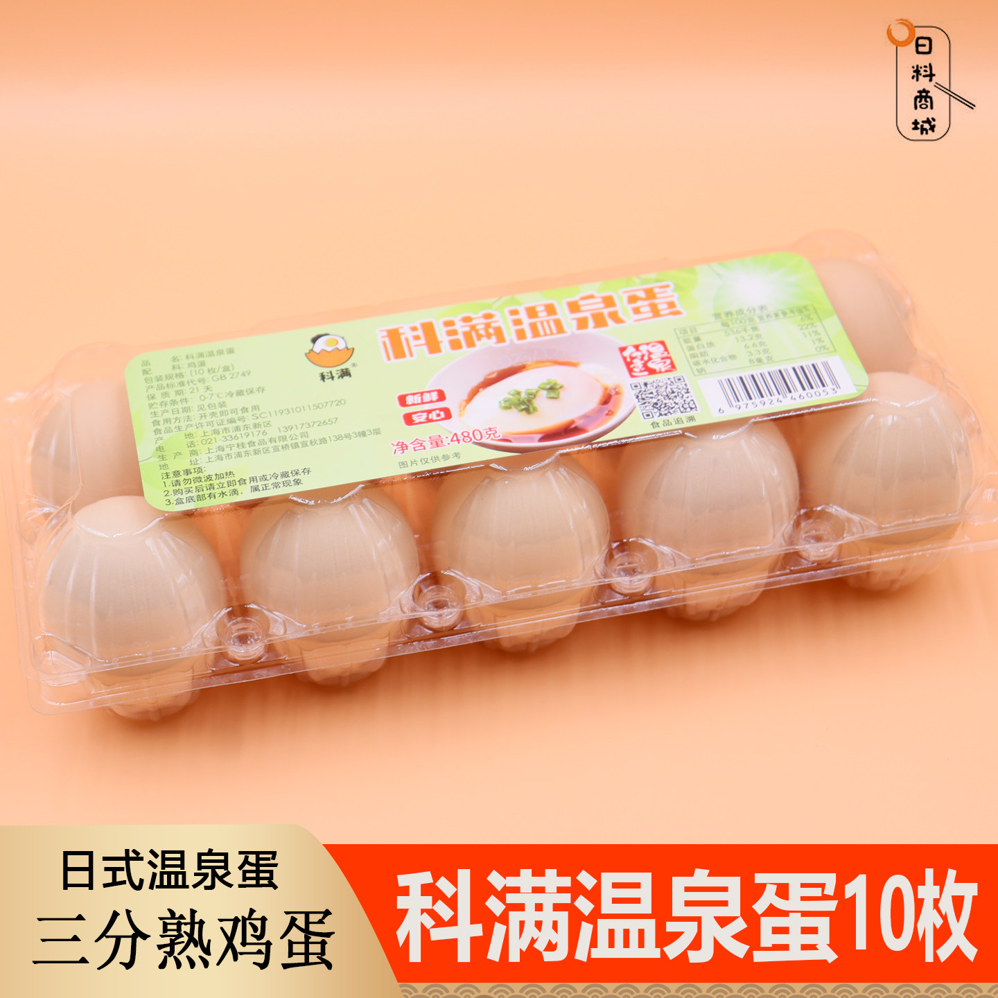 包邮 科满日式温泉蛋10个 溏心蛋半熟鸡蛋即食早餐点心拌饭配面条,水产肉类/新鲜蔬果/熟食,溏心蛋/温泉蛋,淘宝优惠券,粉丝福利购,淘宝优惠卷