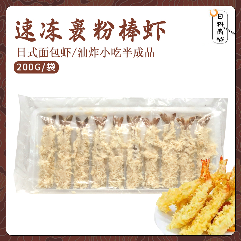 海鲜香脆可口油炸天妇罗面包虾