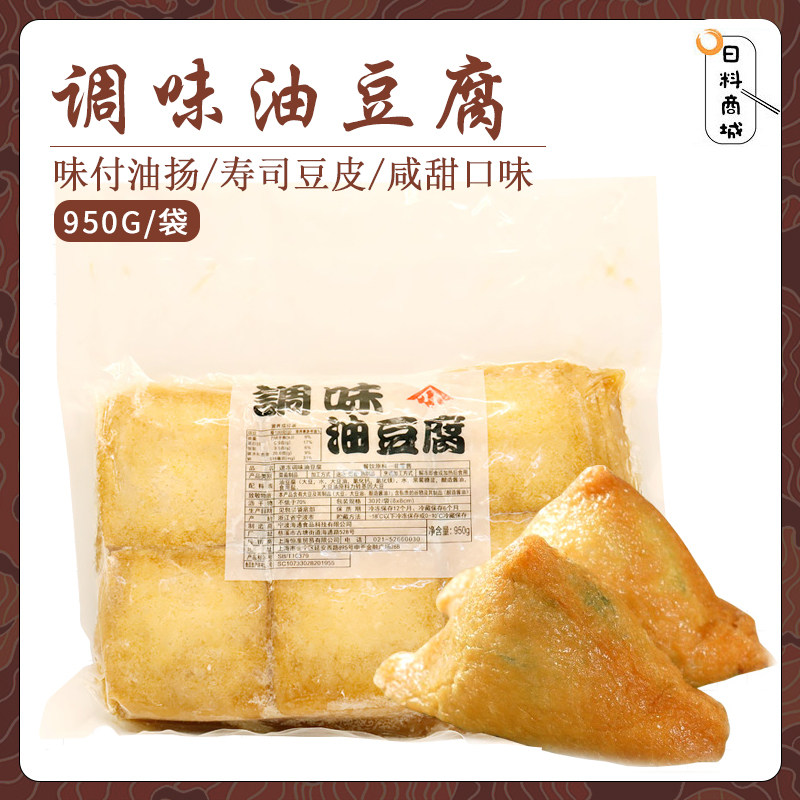 味付油调味油豆腐950g 日式调味豆皮回转军舰寿司福袋关东煮火锅