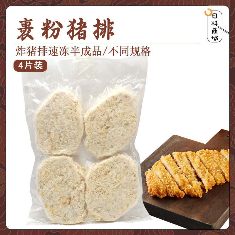 包邮 裹粉猪排4片 日式炸猪排速冻半成品裹面包糠生制品
