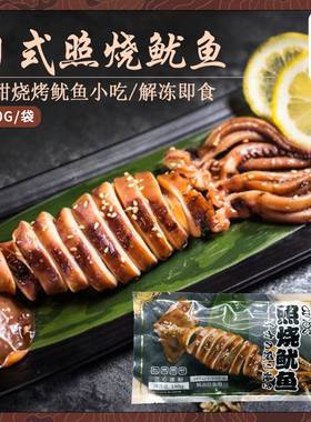 包邮 宝晟食品 照烧鱿鱼140g 开袋即食 日式口味下酒海鲜小菜