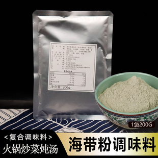 江浙沪皖包邮 海带粉调味料200g凉拌炖汤炒菜增鲜 昆布だしの