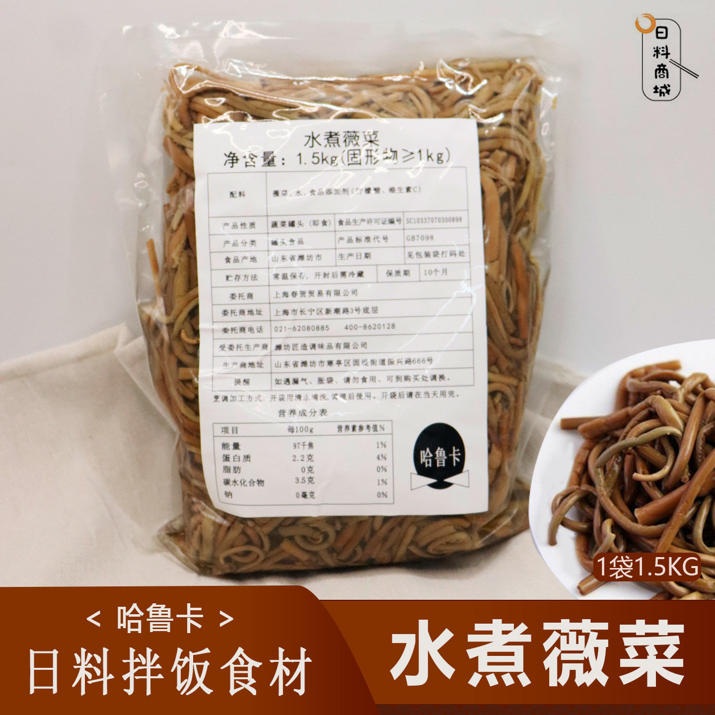 包邮 哈鲁卡水煮薇菜1.5KG 水煮蕨菜日料石锅拌饭食材