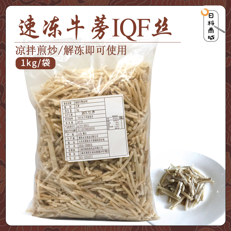 圣纳茜斯速冻牛蒡丝千切1kg日料