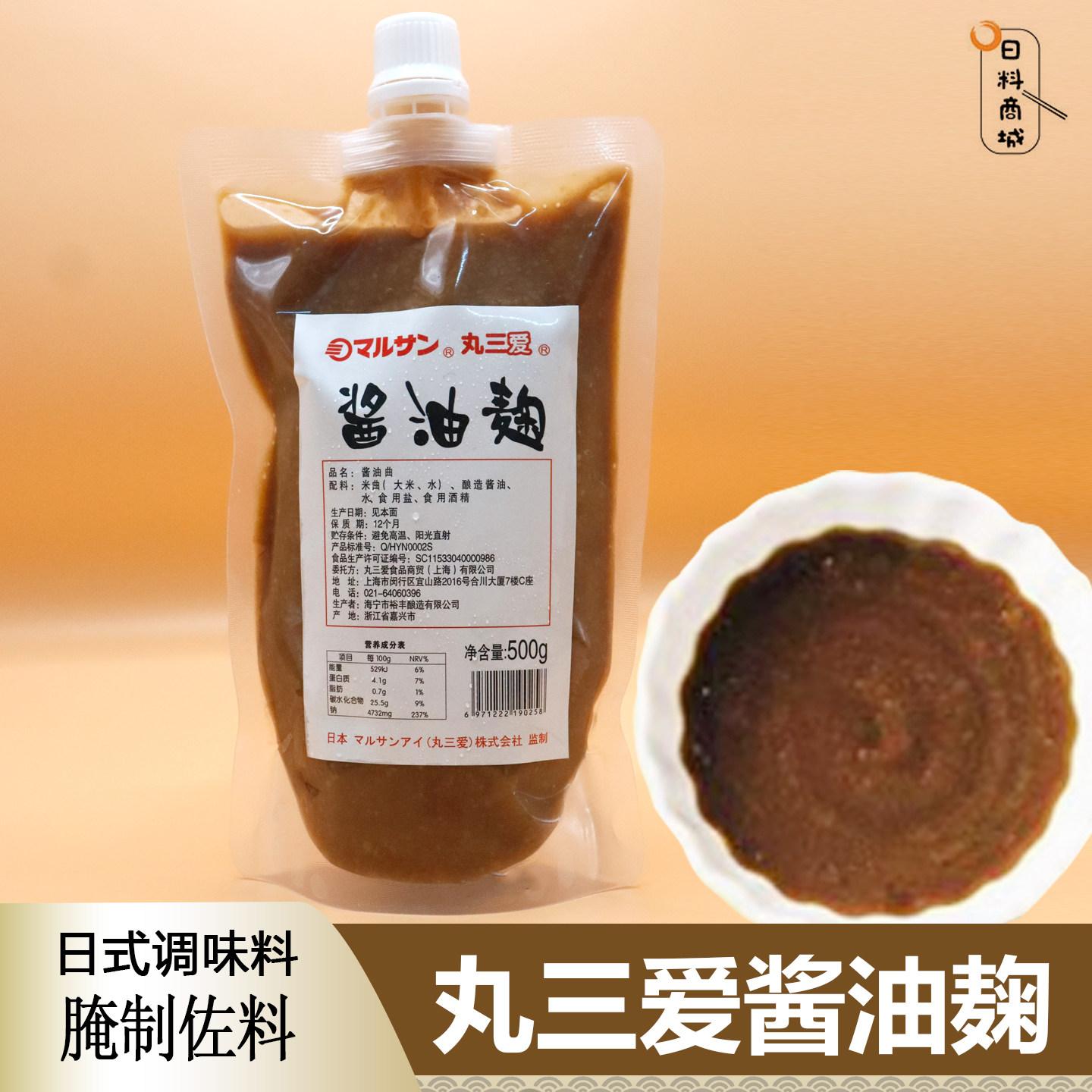 包邮 丸三爱 日式酱油麴500g装 米曲盐鞠腌制佐料调味料