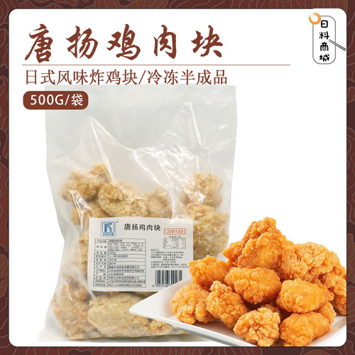 日式唐扬鸡肉块500g日式炸鸡块