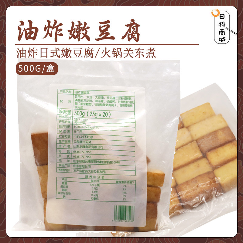 龙藤不二 冷冻油炸嫩豆腐500g 关东煮火锅空气炸锅加热