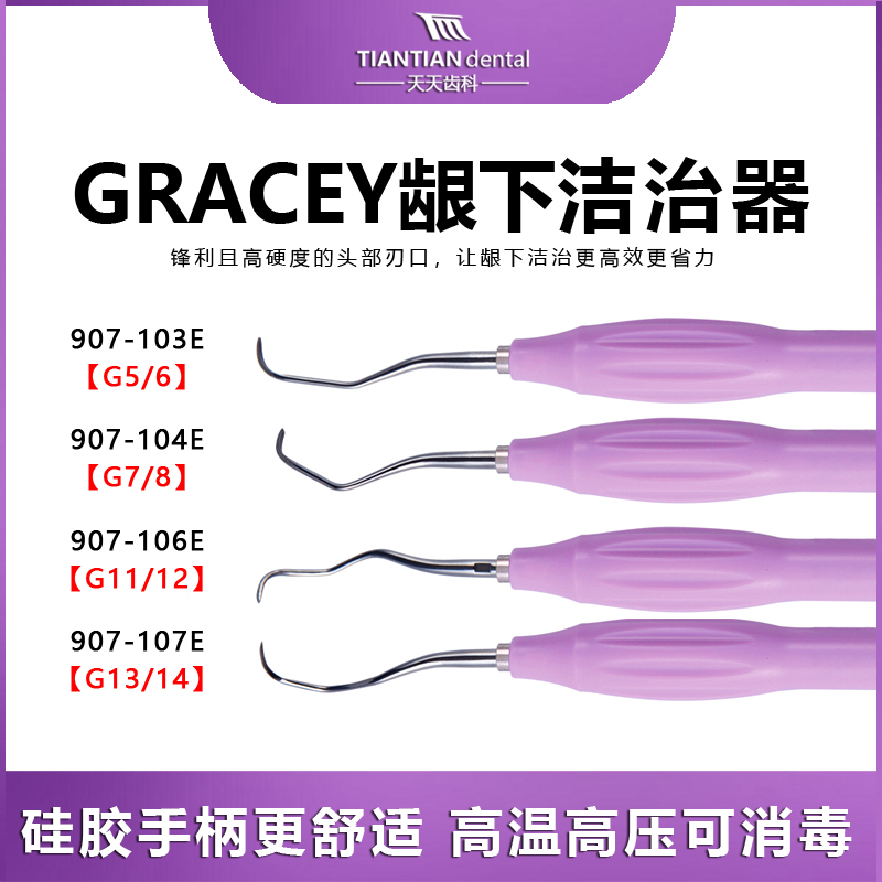 龈下洁治器gracey刮治器套装高硬