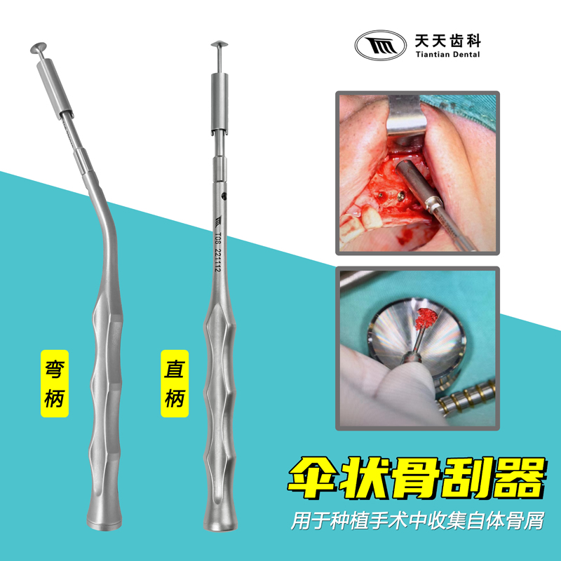骨刮器新款伞状牙科种植可换刀头