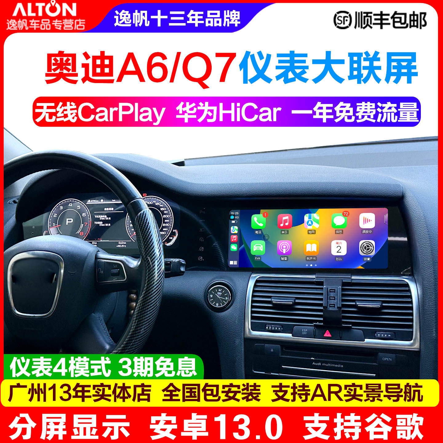 柏思玛奥迪A6Q7双联屏仪表一体机
