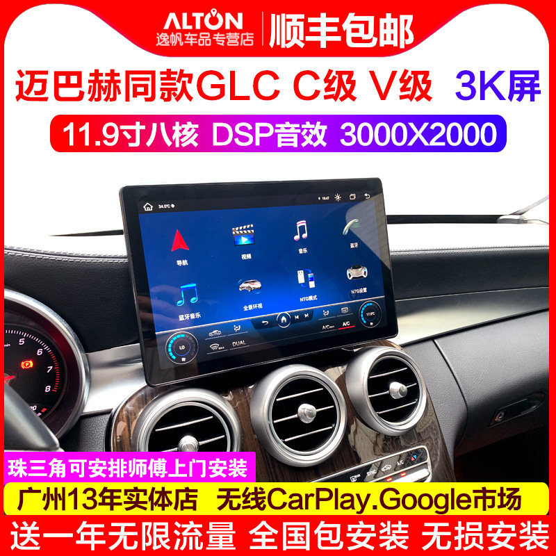 柏思玛适用GLC C级 GLA C200 C260 E级 大G改装中控大屏导航
