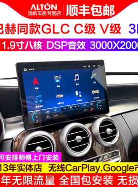 柏思玛适用GLC C级 GLA C200 C260 E级 大G改装中控大屏导航