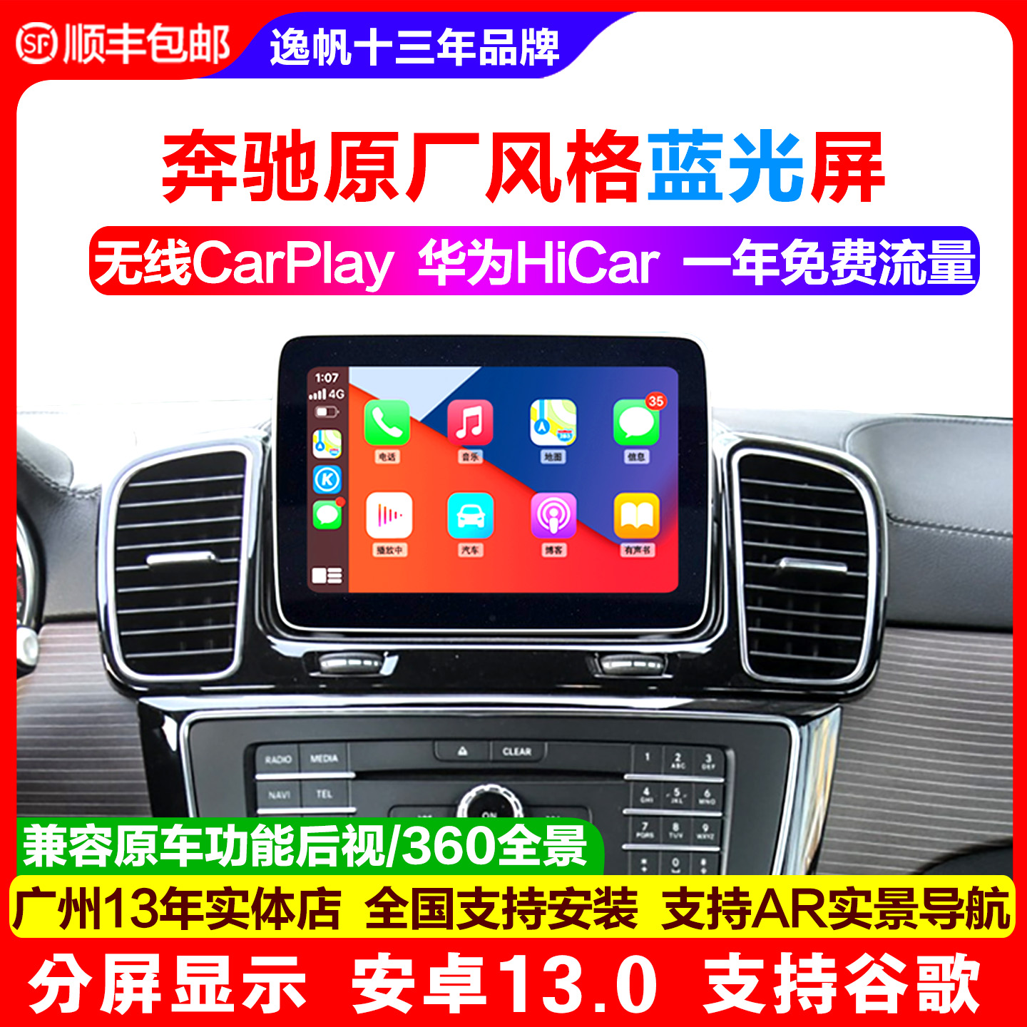 柏思玛适用奔驰MLGLGLE中控屏