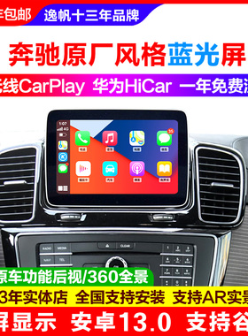 柏思玛适用于12-19款GLE320500GLS400 ML350 GL450中控屏carplay