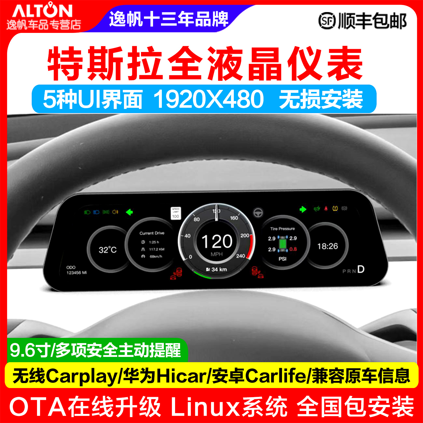 柏思玛特斯拉model3/Y液晶仪表