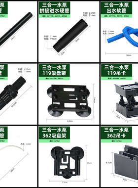 佳宝三合一119b水泵配件362进出水管375配件吸盘卡扣软管吊卡花篮