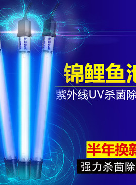 鱼池鱼缸杀菌消毒灯uv大型净化