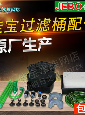 佳宝过滤桶耳扣水管硬管胶圈