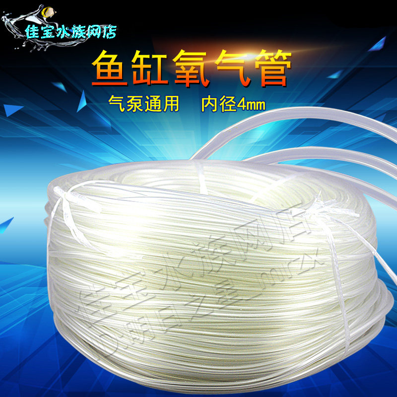 环保无味鱼缸用氧气管气泵用软管水族箱增氧管喷氧管冲氧管出氧管