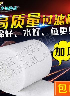 水族箱高度密净化鱼缸过滤棉过