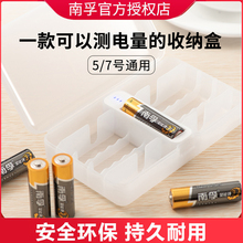 南孚电池5号7号电池收纳盒聚能盒可测电器通用整理防水塑料透明五号七号家用锂电池存储保护盒
