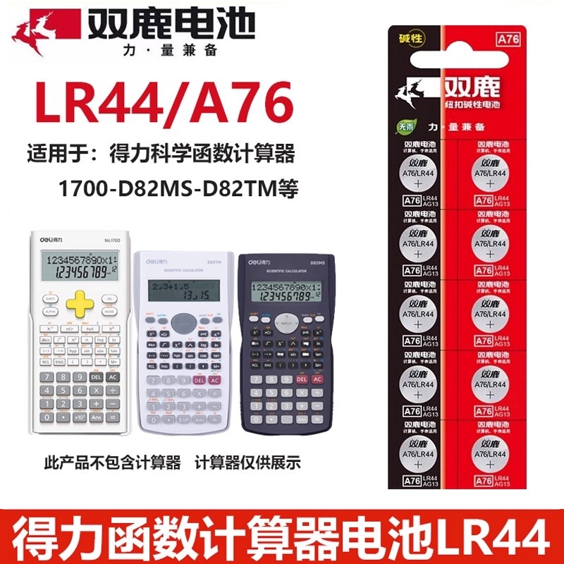 991cnx科学函数计算器LR44电池