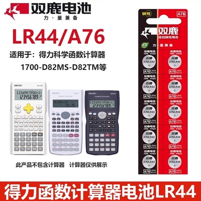 991cnx科学函数计算器LR44电池