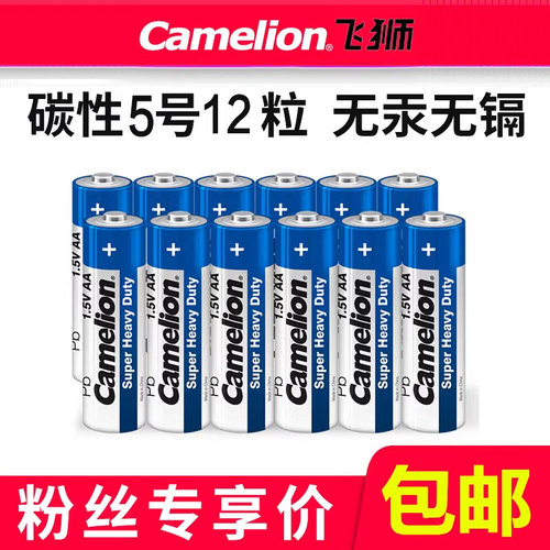 飞狮5/7号批发遥控器鼠标干电池