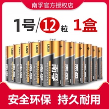 12粒南孚1号碱性电池燃气灶电池大号热水器R20正品一号干电池碳性D型1.5v天然气煤气炉液化灶手电筒批发