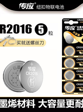 南孚传应CR2016纽扣电池3V铁将军 比亚迪F0 F3 F6 F3R g6五菱 之光 荣光 宏光s 奇瑞qq遥控器汽车钥匙电池