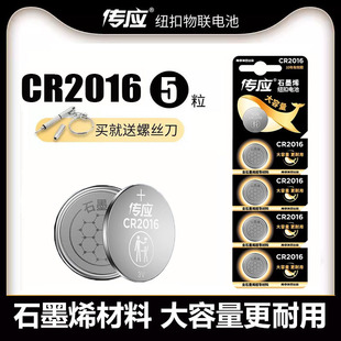 F3R 宏光s 比亚迪F0 奇瑞qq遥控器汽车钥匙电池 荣光 之光 南孚传应CR2016纽扣电池3V铁将军 g6五菱