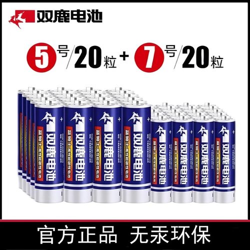 双鹿蓝骑士7号5号碳性干电池