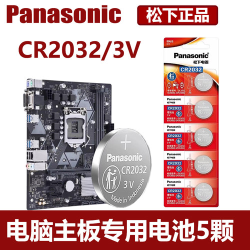 松下电脑主板电池cr2032纽扣电池
