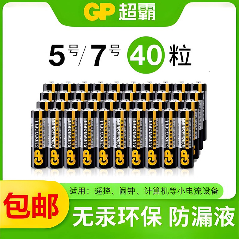 GP超霸7号空调遥控器电池通用