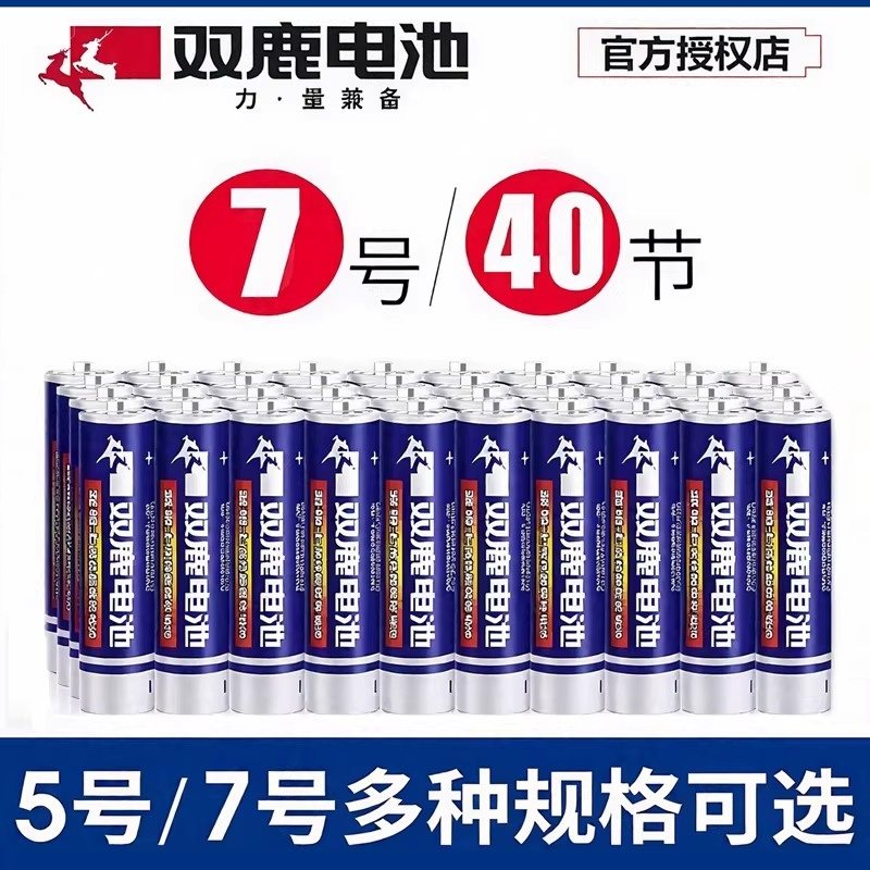 双鹿7号5号电池儿童玩具车五号七号鼠标电视空调遥控器体重称电子称