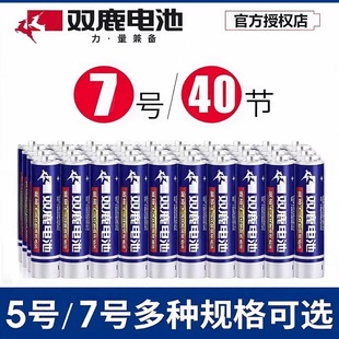 双鹿7号5号电池儿童玩具车五号七号鼠标电视空调遥控器体重称电子称闹钟碳性干电池家用粒装 aaa小号1.5v