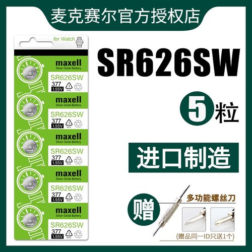 日本Maxell麦克赛尔SR