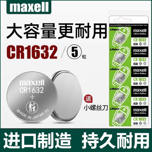 麦克赛尔汉兰达锐志byd纽扣电池