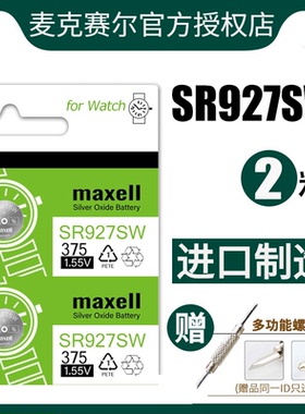 日本Maxell麦克赛尔sr927sw 395手表纽扣电池GS/HOCK/SR927W卡西/欧GA-1100 1000小泥/王EF550/539原装电子