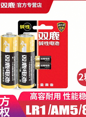 双鹿8号LR1 N号AM5碱性1.5V伏15A 910A车载小转经轮专用电池15v转经轮/桶/金/法 八号汽车灯牌 车载电器电池